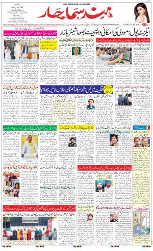 The Daily Hindsamachar Jalandhar