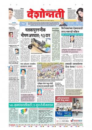 21th May Nanded Main  