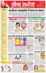 Jaipur Seema Sandesh 