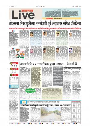 21th May Jalgaon Live