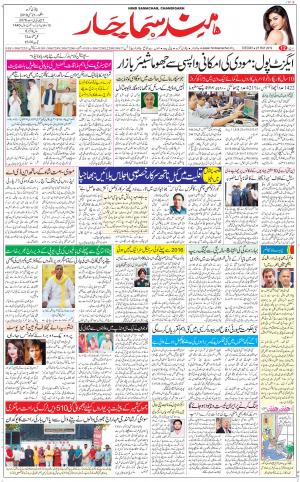 The Daily Hindsamachar Chandigarh