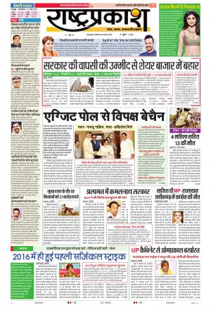 21th May Rashtraprakash