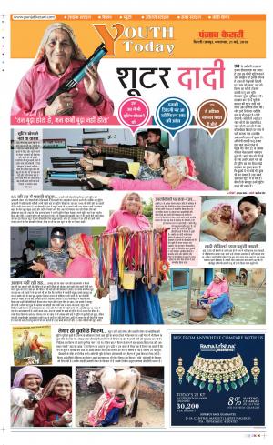 21-05-2019 Punjab Kesari Youth Today