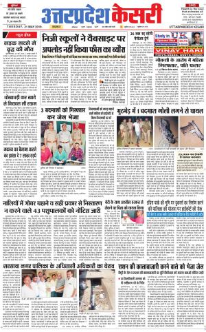 Uttar Pradesh kesari