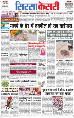 Haryana Sirsa kesari