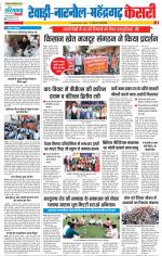 Rewari - Punjab Kesari
