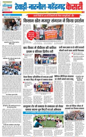 21-05-2019 Punjab Kesari Rewari 