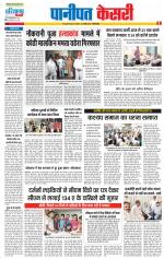 Panipat - Punjab Kesari