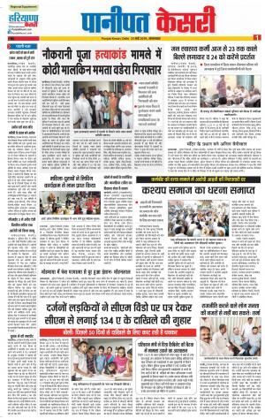 21-05-2019 Punjab Kesari Panipat