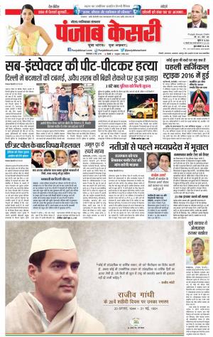 21-05-2019 Punjab Kesari Noida