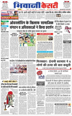 Punjab kesari / Haryana Bhiwani kesari