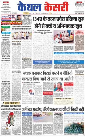 Punjab kesari / Haryana kaithal kesari