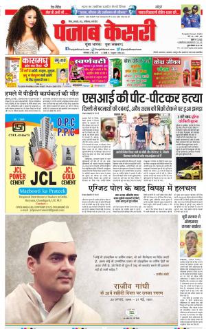 21-05-2019 Punjab Kesari Madhya Pradesh Main 