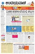 Davanagere Edition