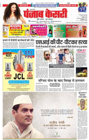 21-05-2019 Punjab Kesari Lucknow 