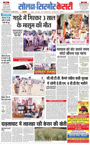 Solan sirmour kesari