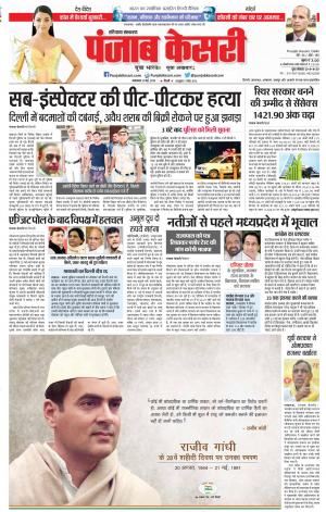 21-05-2019 Punjab Kesari Karnal