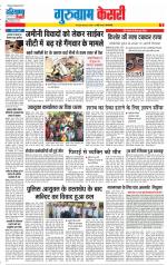 Gurugram - Punjab Kesari