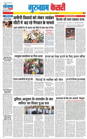 21-05-2019 Punjab Kesari Gurugram