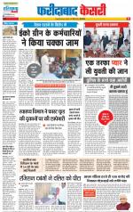 Faridabad - Punjab Kesari