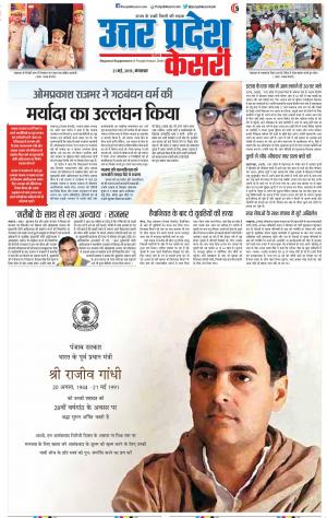 21-05-2019 Punjab Kesari Bulndsahar