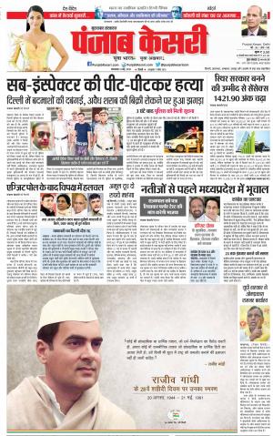21-05-2019 Punjab Kesari Bijnor 