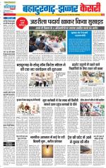 Bahadurgarh - Punjab Kesari