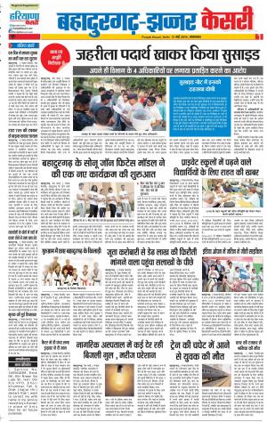 21-05-2019 Punjab Kesari Bahadurgarh