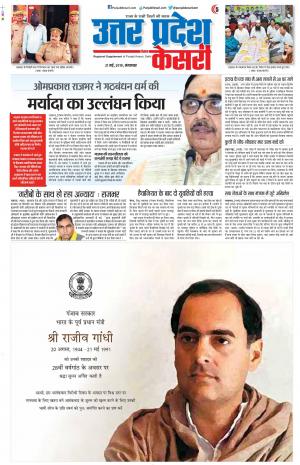 21-05-2019 Punjab Kesari Agra