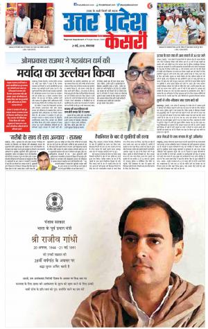 21-05-2019 Punjab Kesari Muzzafar Nagar