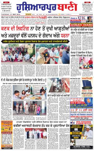 Hoshiarpur Bani