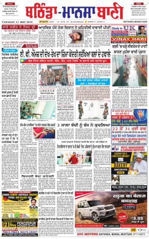 Bhantinda - Mansa Bani