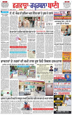 Kapurthala- Phagwara Bani