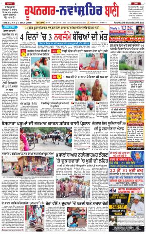 Roopnagar- Shaheed Bhagat Singh Nagar Bani