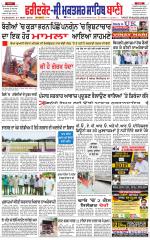 Faridkot - Sri Muktsar Sahib Bani