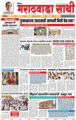 Marathwada Sathi Aurangabad