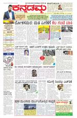 Kannadamma Daily Belgaum