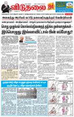 விடுதலை - viduthalai