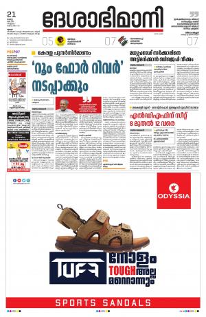 Thrissur, 21th May 2019