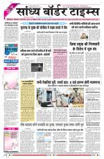 Sandhya Border Times, Sri Ganganagar