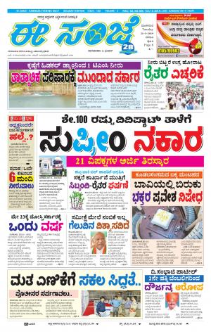 EESANJE-Belagam (21-05-2019)