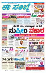 eESANJE :  Hubli -Dharwad 