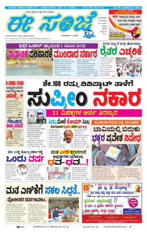 ESANJE : Hubli -Dharwad (21-05-2019)