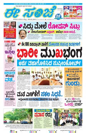 EESANJE-Bangalore (21-05-2019)