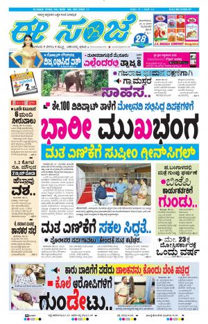 Tumakuru / Mysuru (21-05-2019)