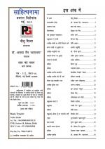 Sahitynama May 2019