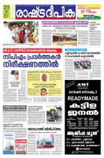 Rashtradeepika Kannur