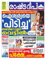 Rashtradeepika Kozhikode