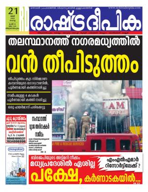 trivandrum 21-05-2019
