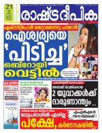 Rashtradeepika Kochi